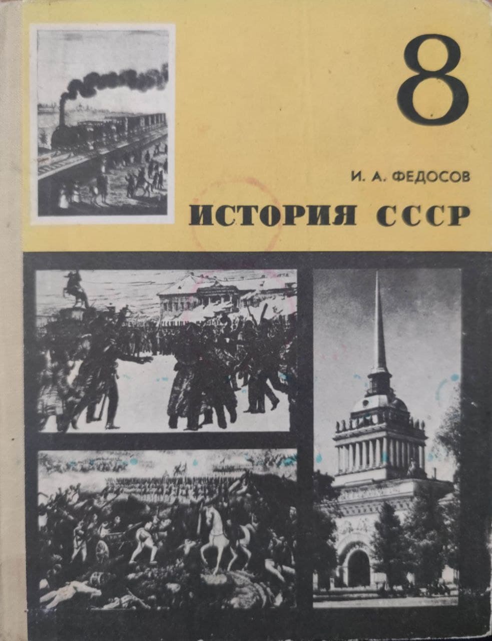 История ссср в картинках