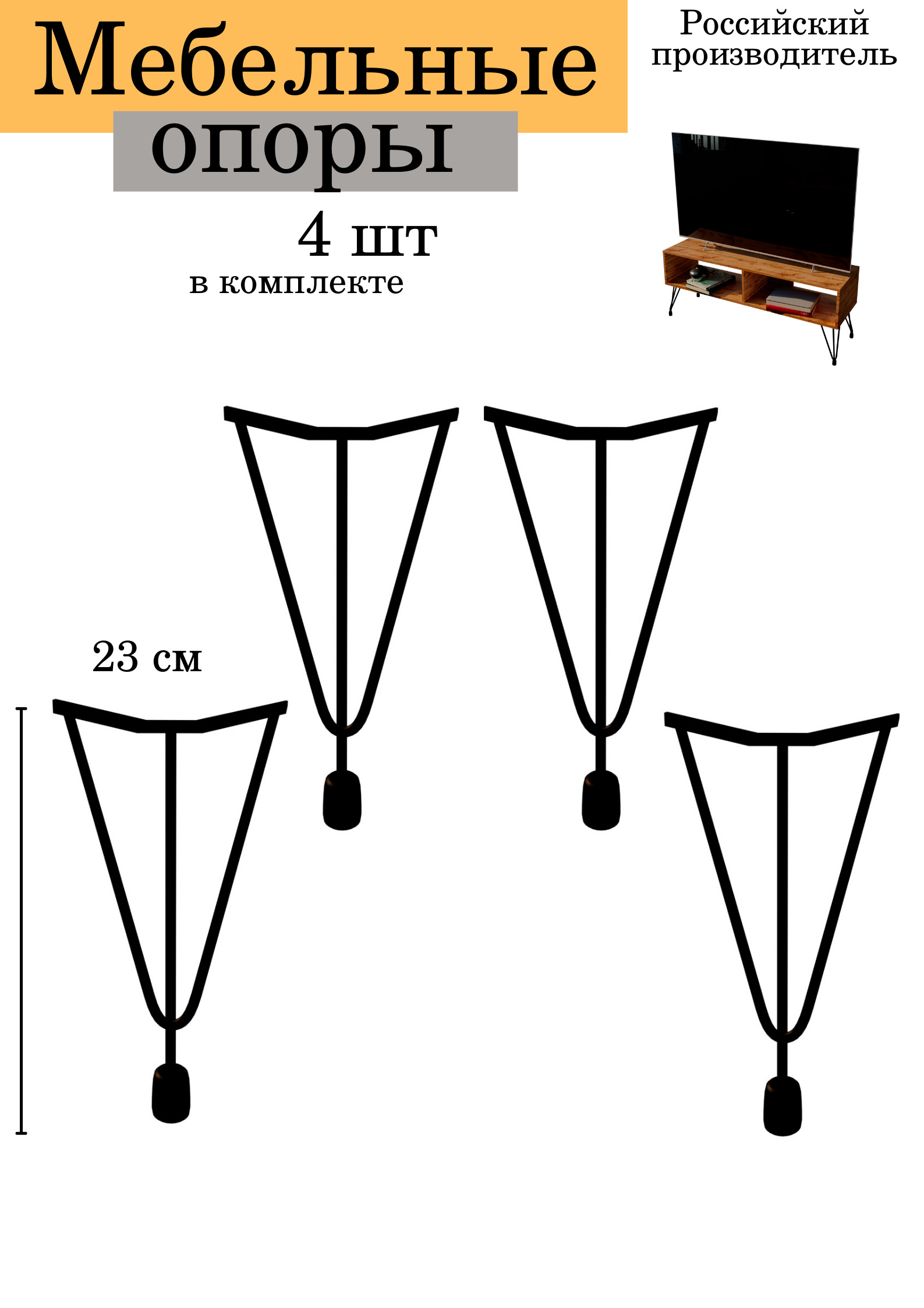 Ножки для мебели металлические черные