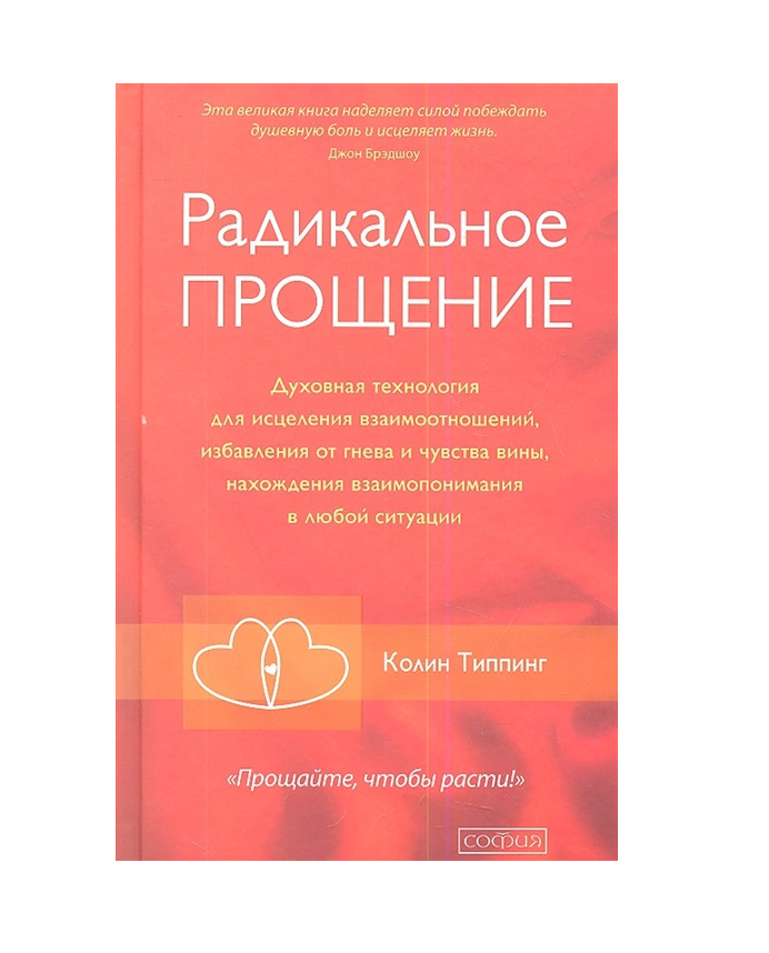 Радикальное Прощение Книга Купить В Спб