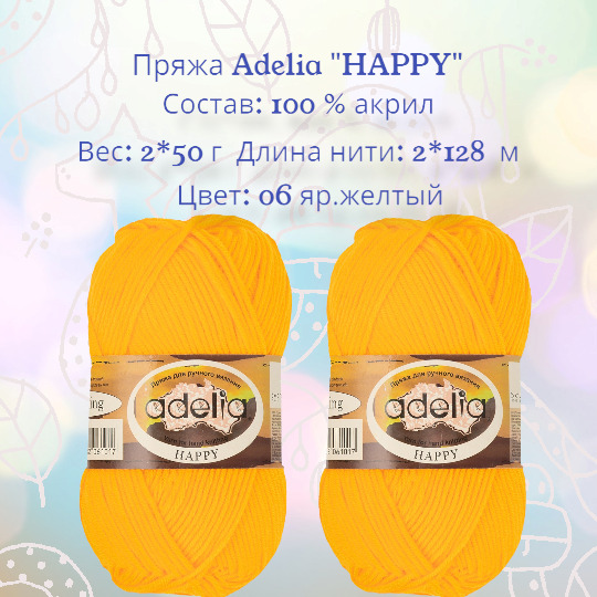 Пряжа Adelia Happy Купить В Минске