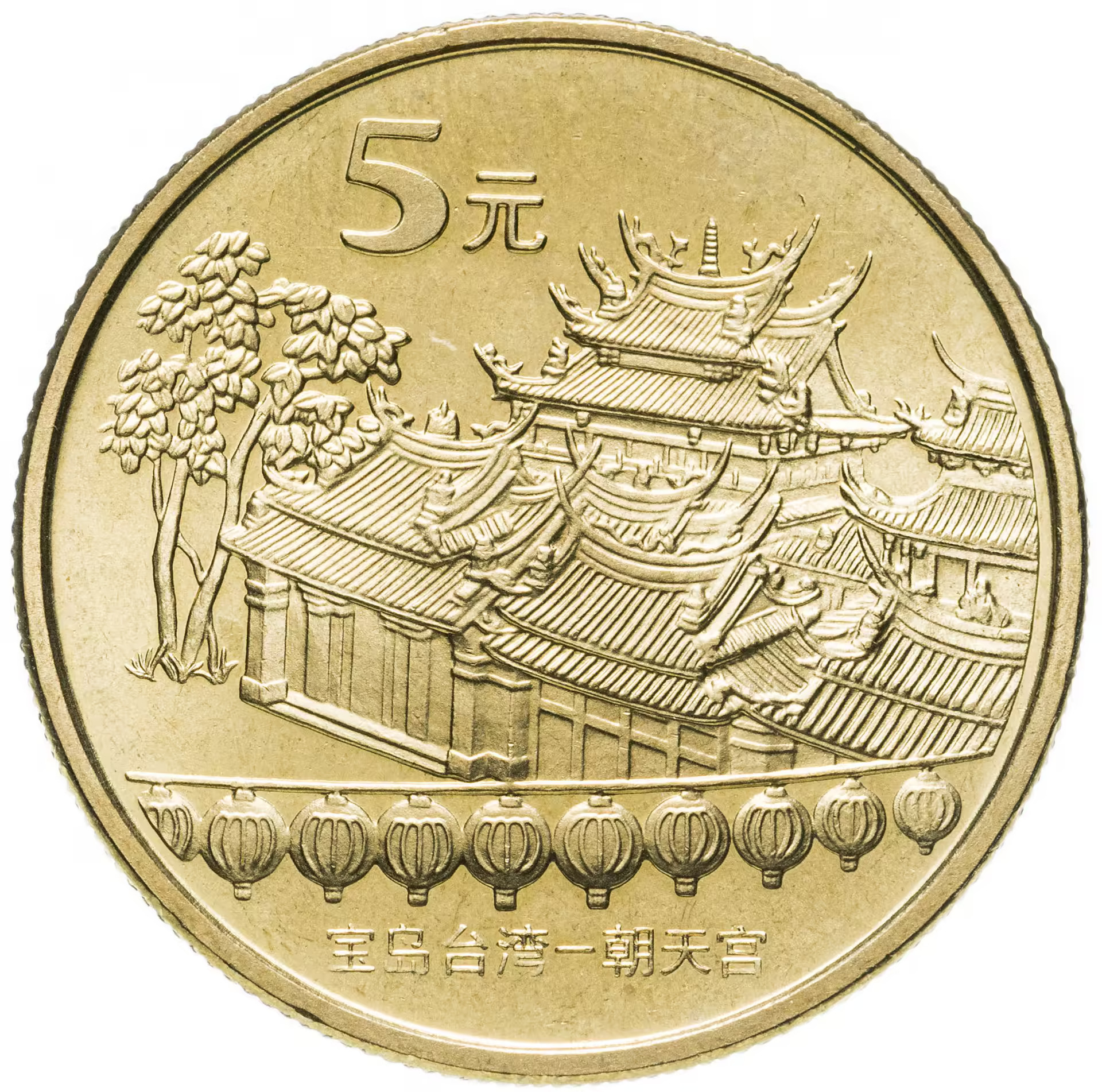 Китайский рубль. Юани цена 5.
