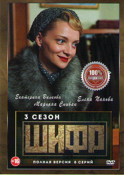 Шифр 3 Сезон (16 серий) (2DVD)