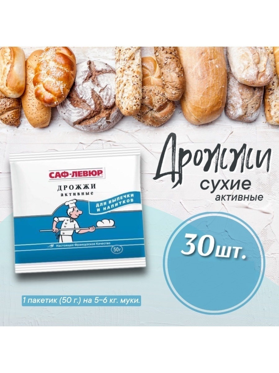 Купить На Вайлдберриз Дрожжи Сухие Хлебопекарные