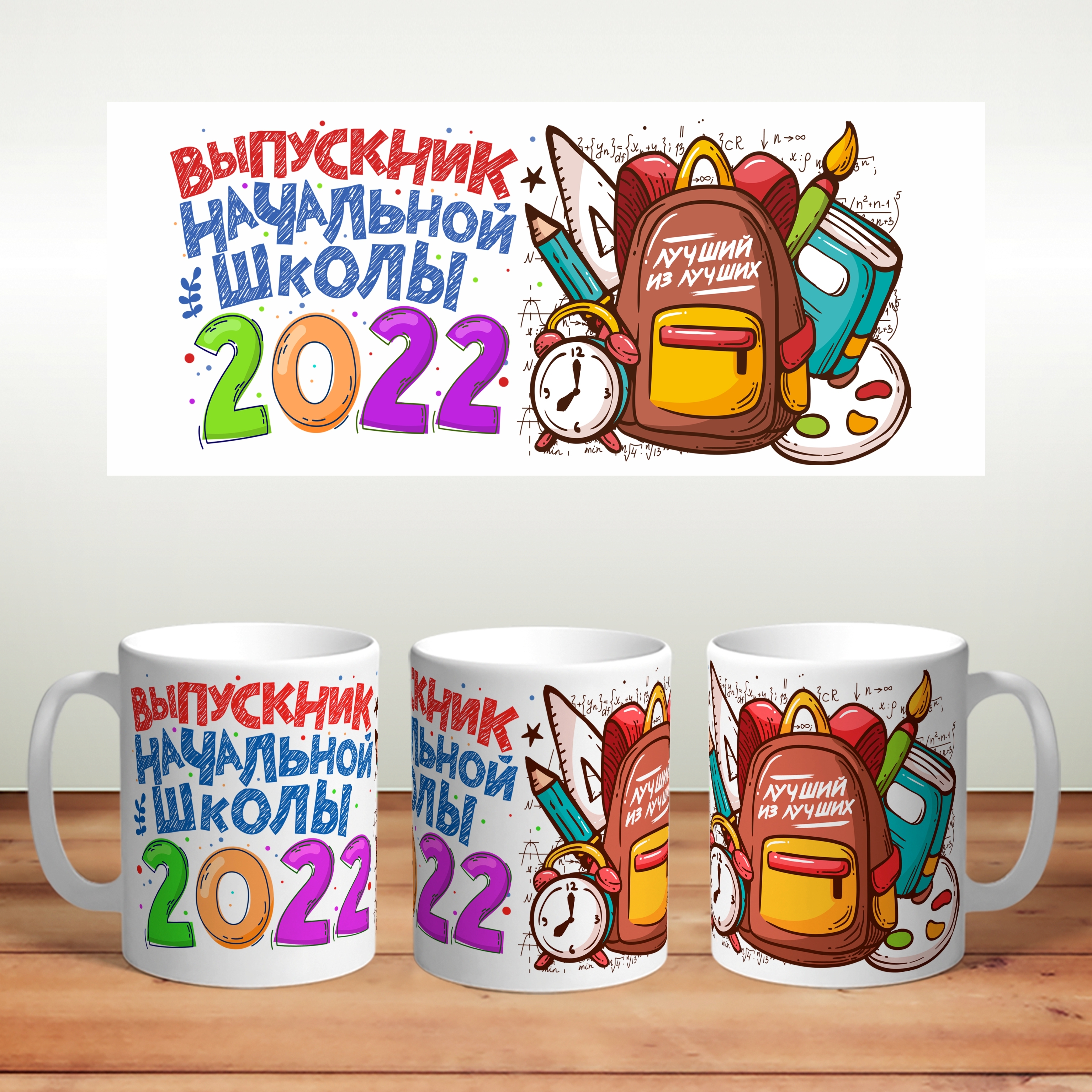 Кружки выпускникам. Кружки выпускнику школы. Кружки на выпускной. Кружки выпускнику школы. Кружки выпускнику школы.