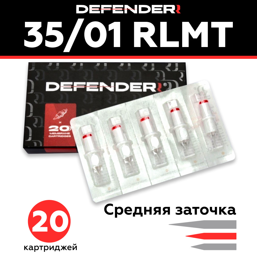 Картриджи Defender для перманентного макияжа татуажа модули Дефендер тату картридж Defenderr 35/01 RLMT - 20 шт/уп