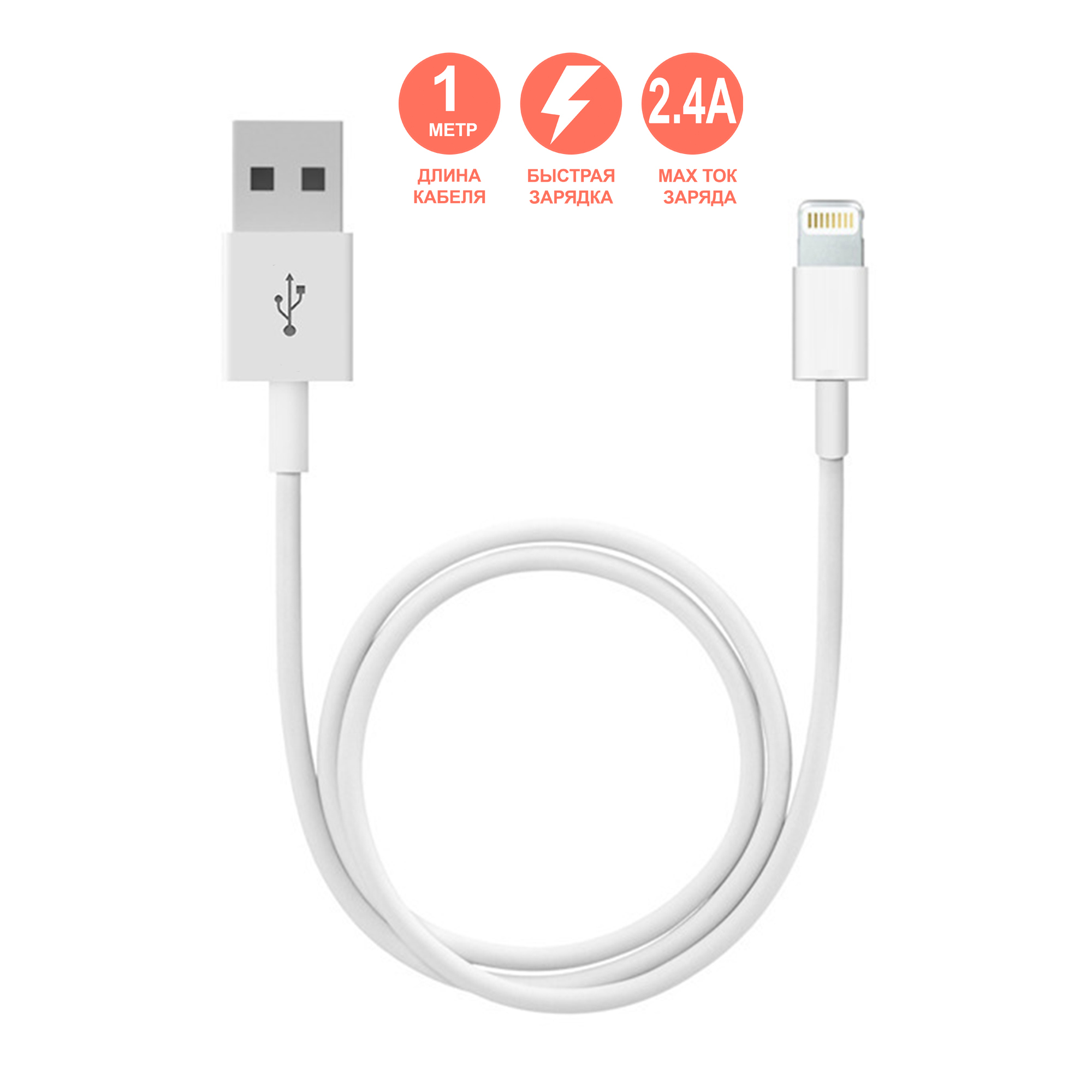 Кабель Apple Lightning Купить