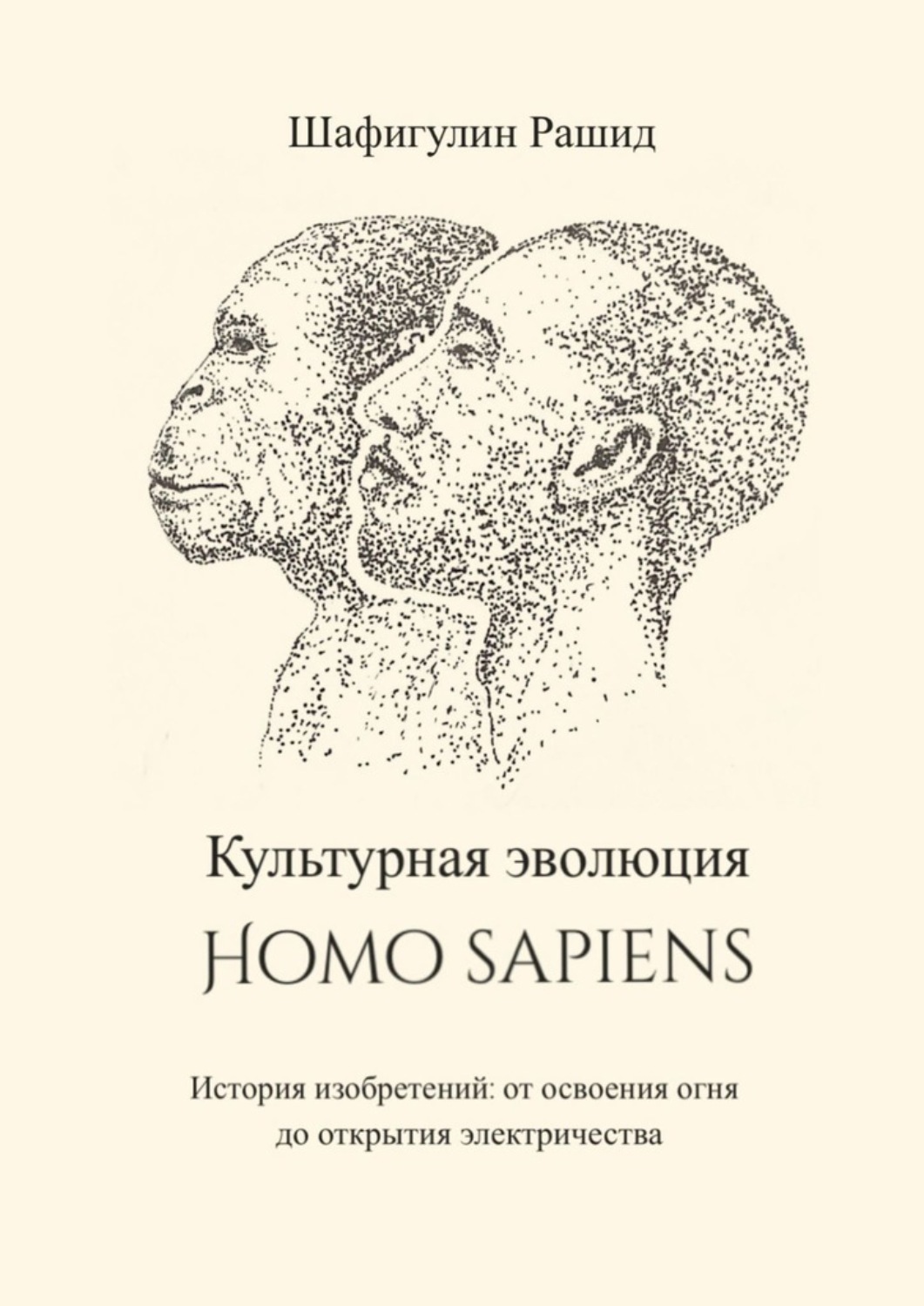 Культурная эволюция книга. Этапы культуры древнего египта. Культурная эволюция. История культуры эволюция. Этапы развития культуры древнего египта.