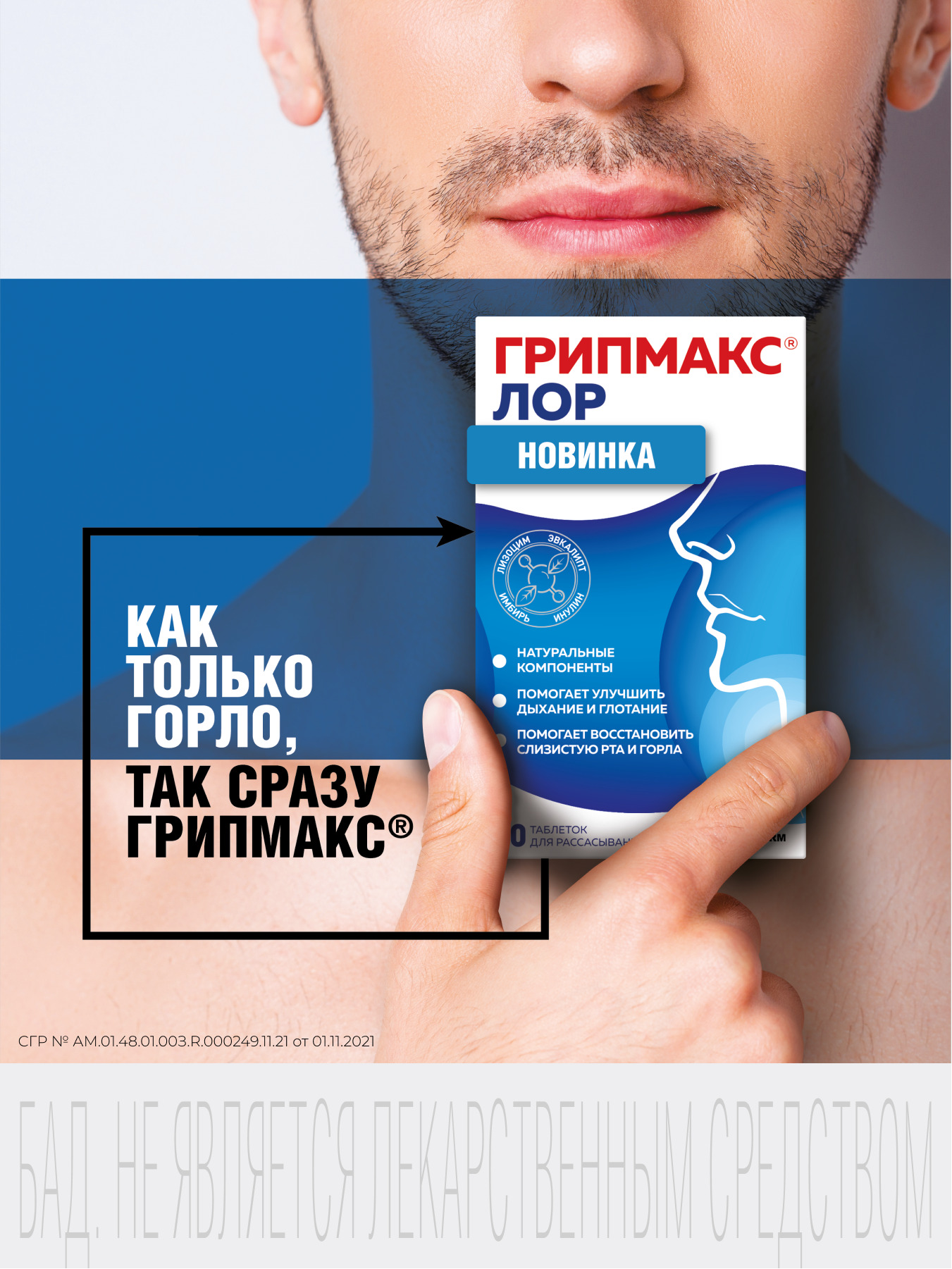 Грипмакс таблетки. Грипмакс нос. Грипмакс горло.