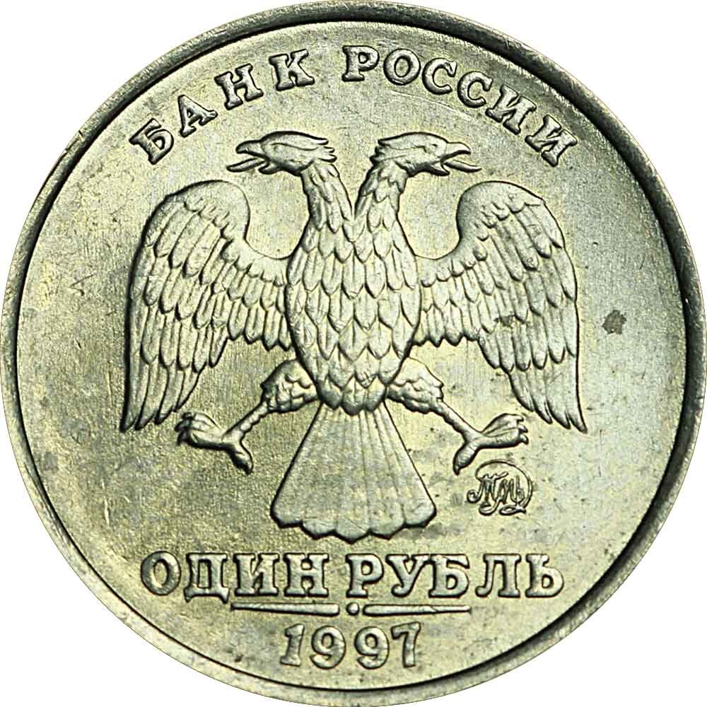 Знак монетного двора на монетах как выглядит Монета 1 рубль 1997 Россия ММД, из обращения - купить в интернет-магазине OZON с