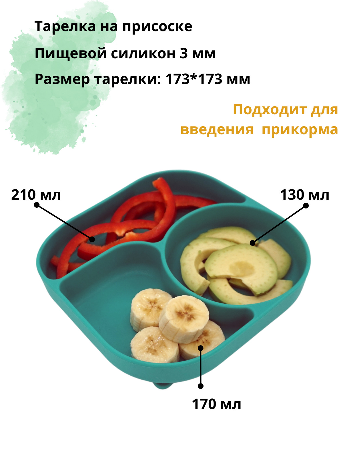 Тарелка для прикорма. Прикорм тарелочки. Тарелочка для прикорма секционная на присоске. Тарелка для прикорма на присоске.