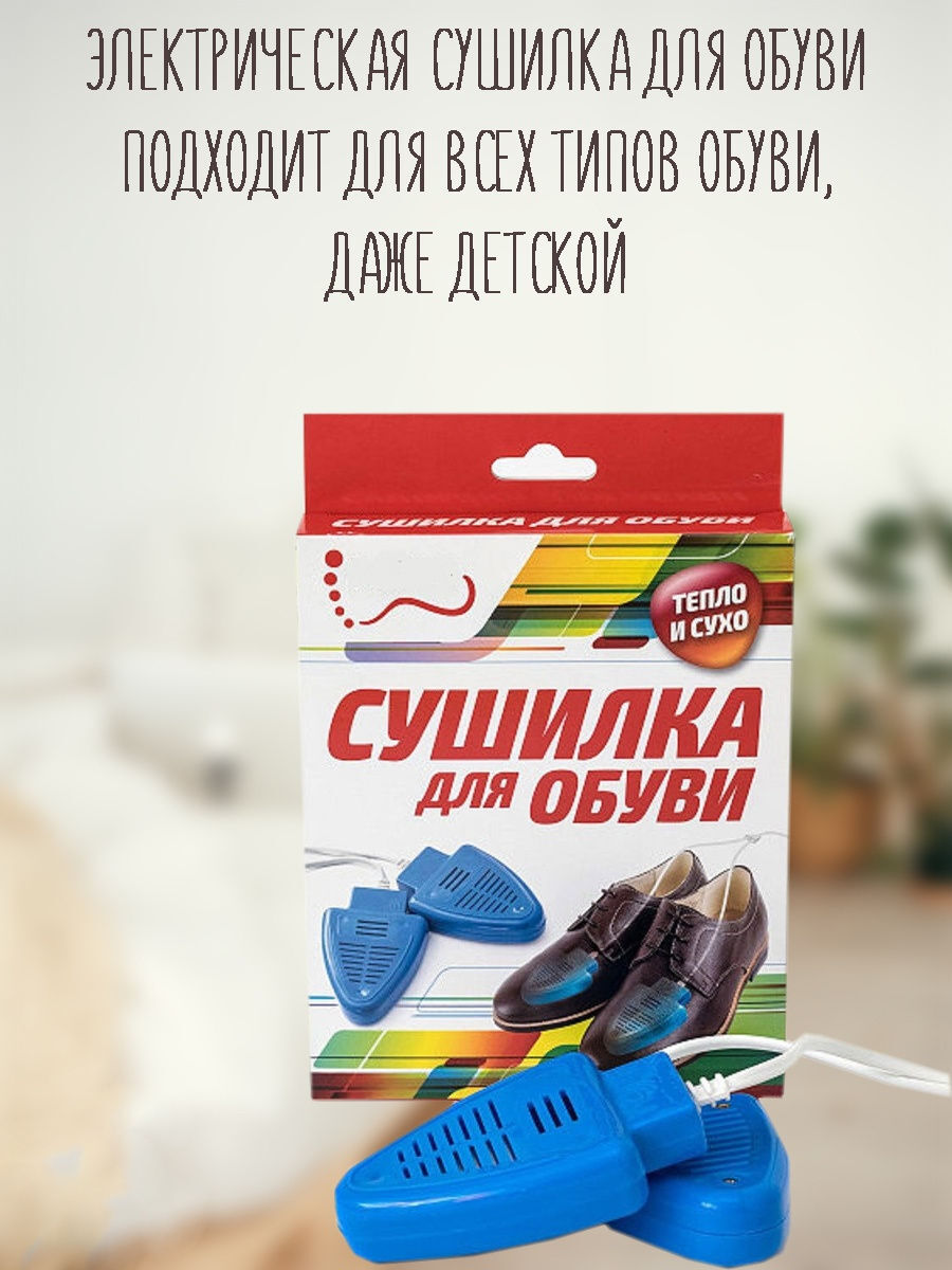 Сушилка для обуви Timson i-Dry