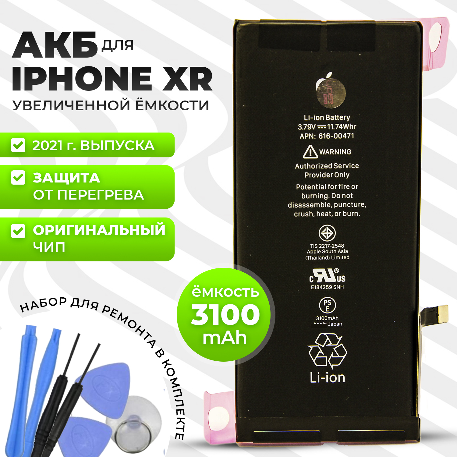 Аккумулятор на xr оригинал. Батарея повышенной емкости для iphone XR. Аккумулятор повышенной емкости для iphone XR. Батарея на айфон XR оригинал. Усиленный аккумулятор для iphone XR.