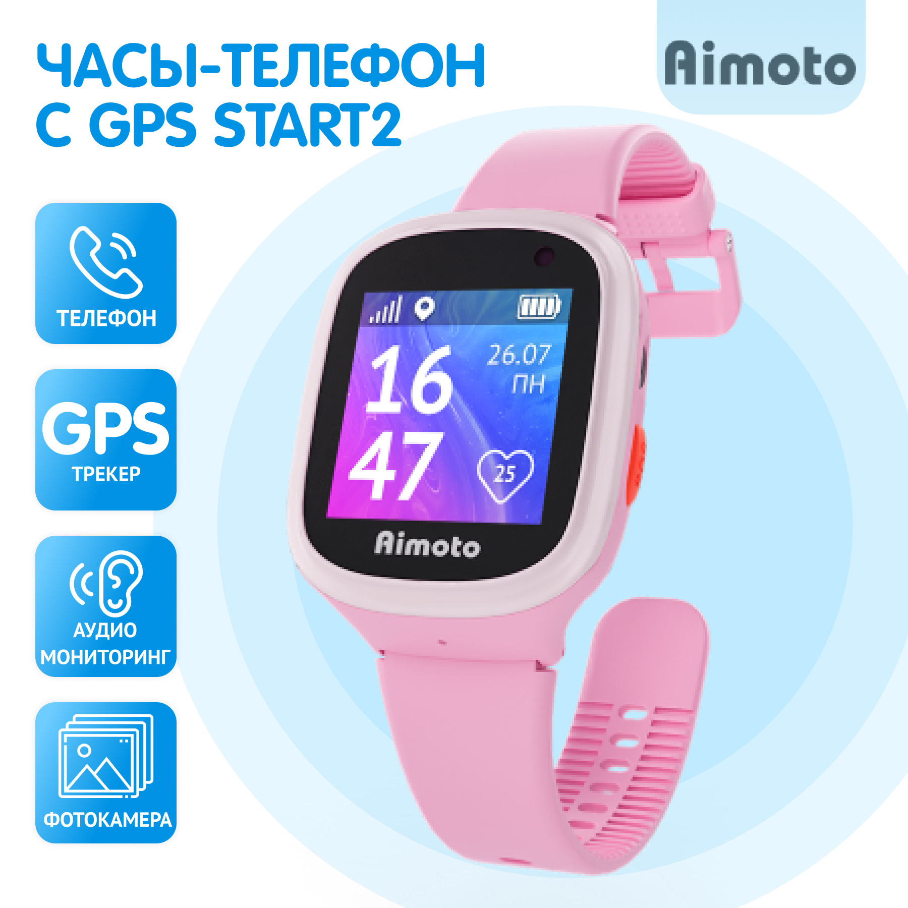 Часы для детей Aimoto start