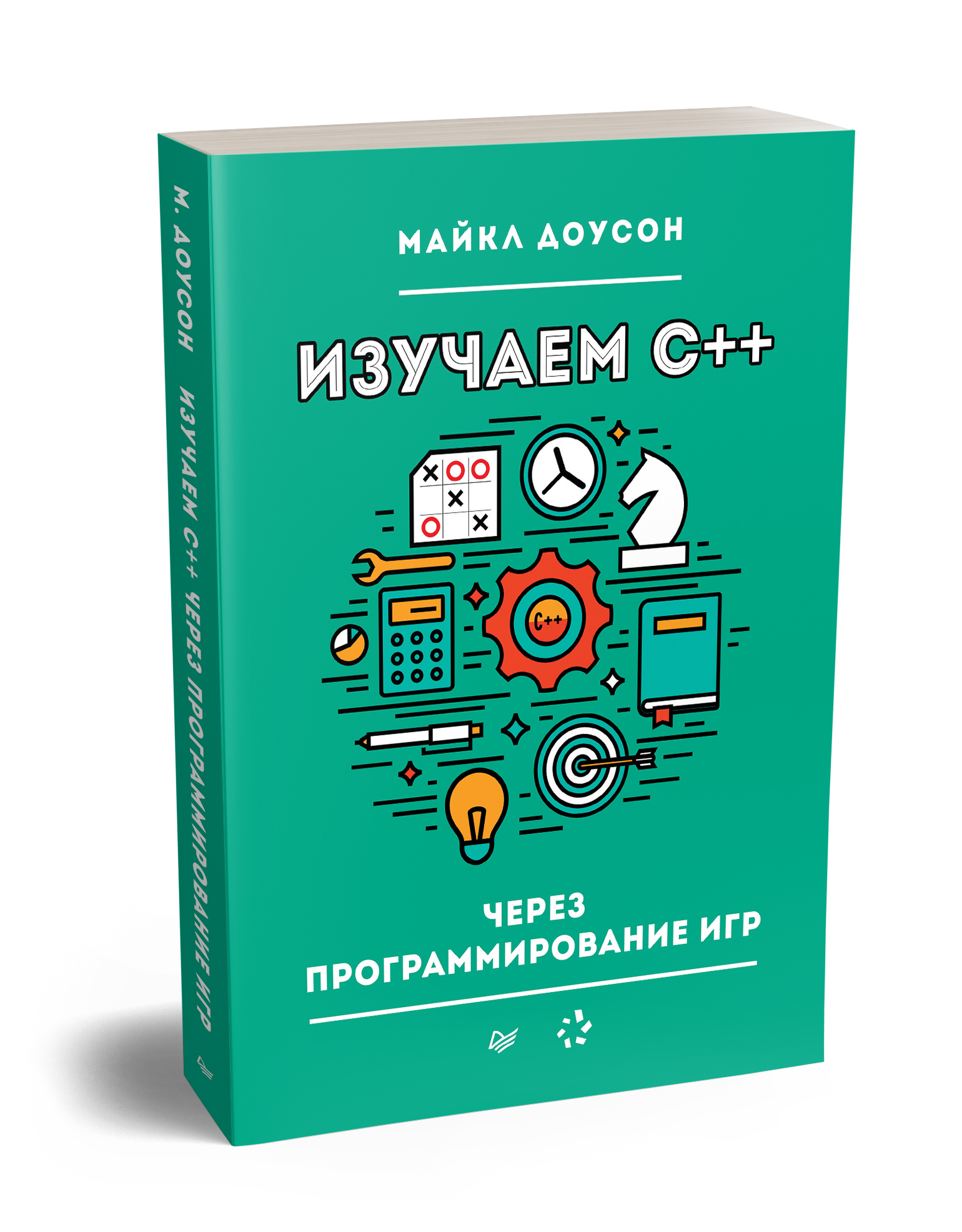 Изучаем C++ через программирование игр Доусон Майкл | Доусон Майкл - купить  с доставкой по выгодным ценам в интернет-магазине OZON (1272791838)