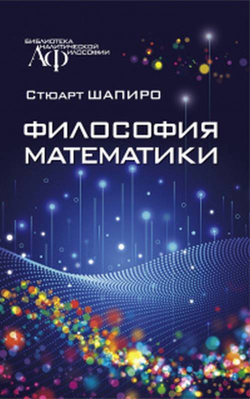 Философия математики