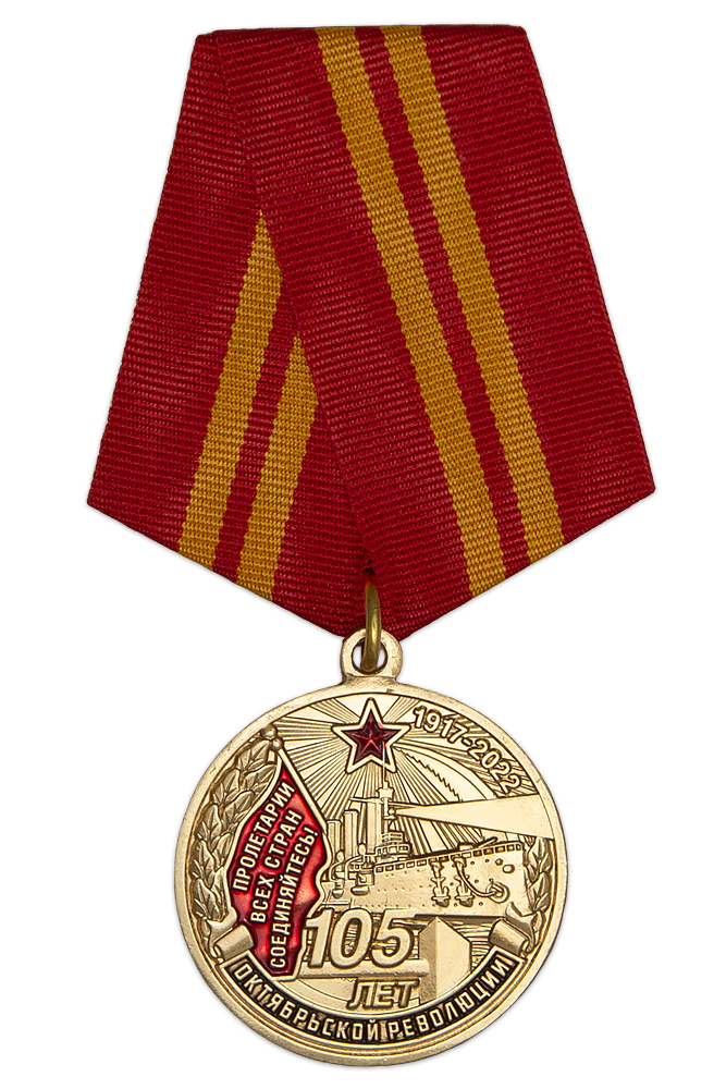 Медаль"105летОктябрьскойреволюции"сбланкомудостоверения