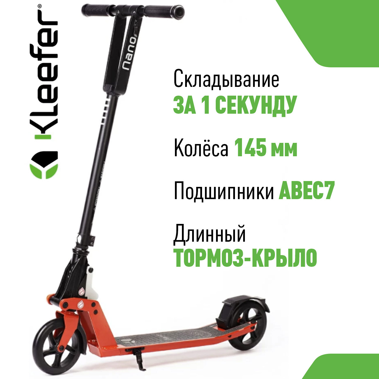 Городской складной самокат Kleefer Nano 145 (красный)