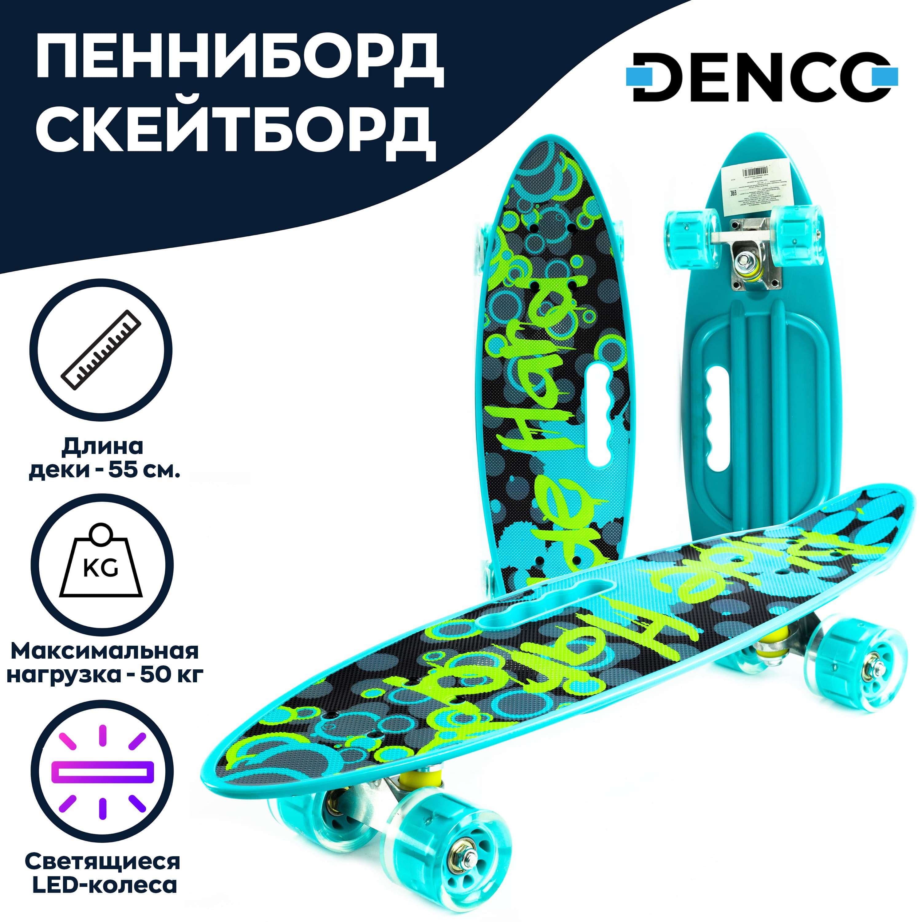 DENCO store Пенни борд 55 х 16см