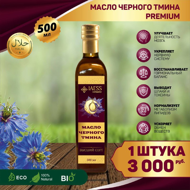 Масло черного тмина натуральное. Масло чёрного тмина состав химический. Масло черного тмина. Масло черного тмина состав химический. Масло черного тмина состав.