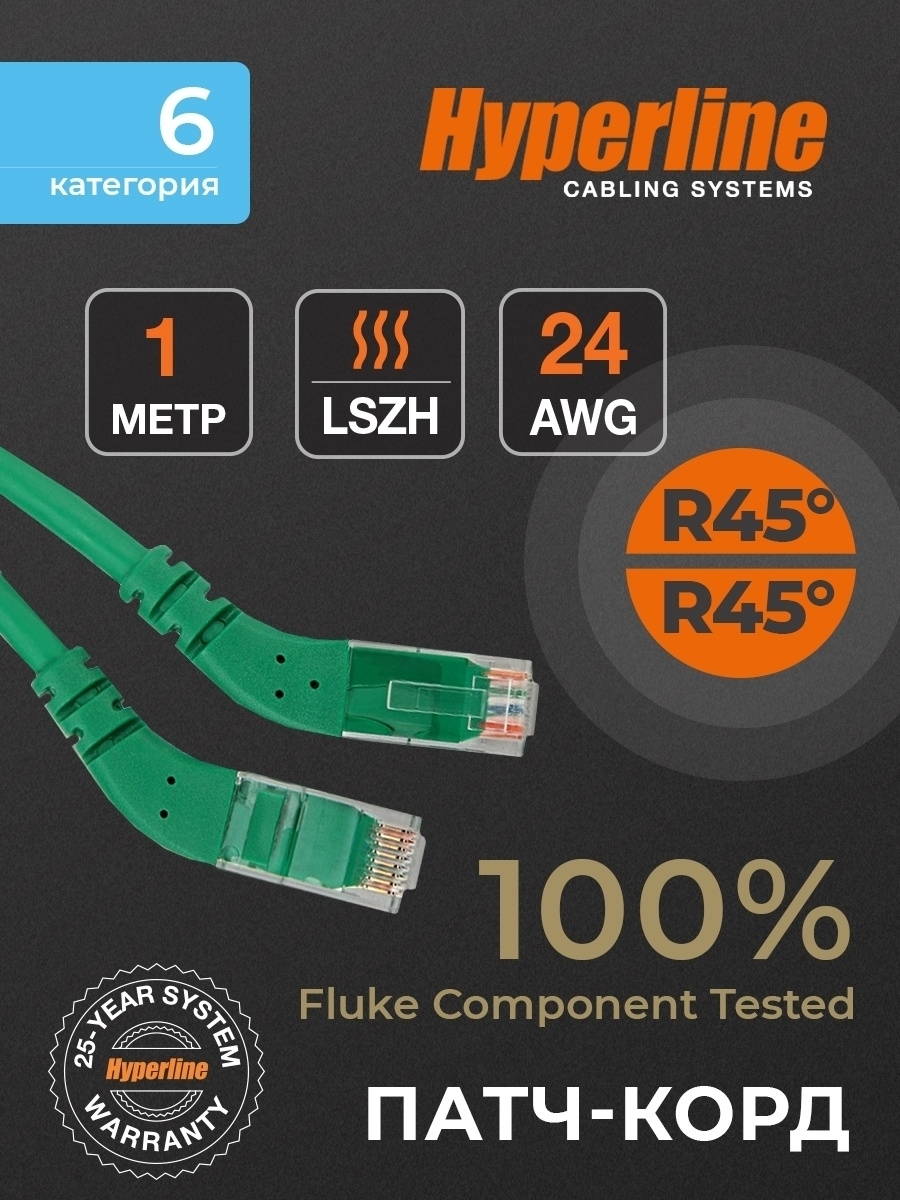 Hyperline pc-lpm-utp-rj45-rj45-c6-10m-lszh-gy. 100 fluke component tested. Патч корд mini rj45. 100 fluke component tested. 100 fluke component tested.
