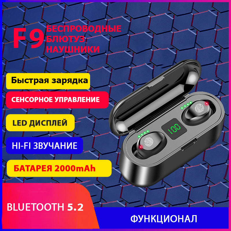 Беспроводные наушники Вкладыши "F9 True Wireless Headset" - купить по ...