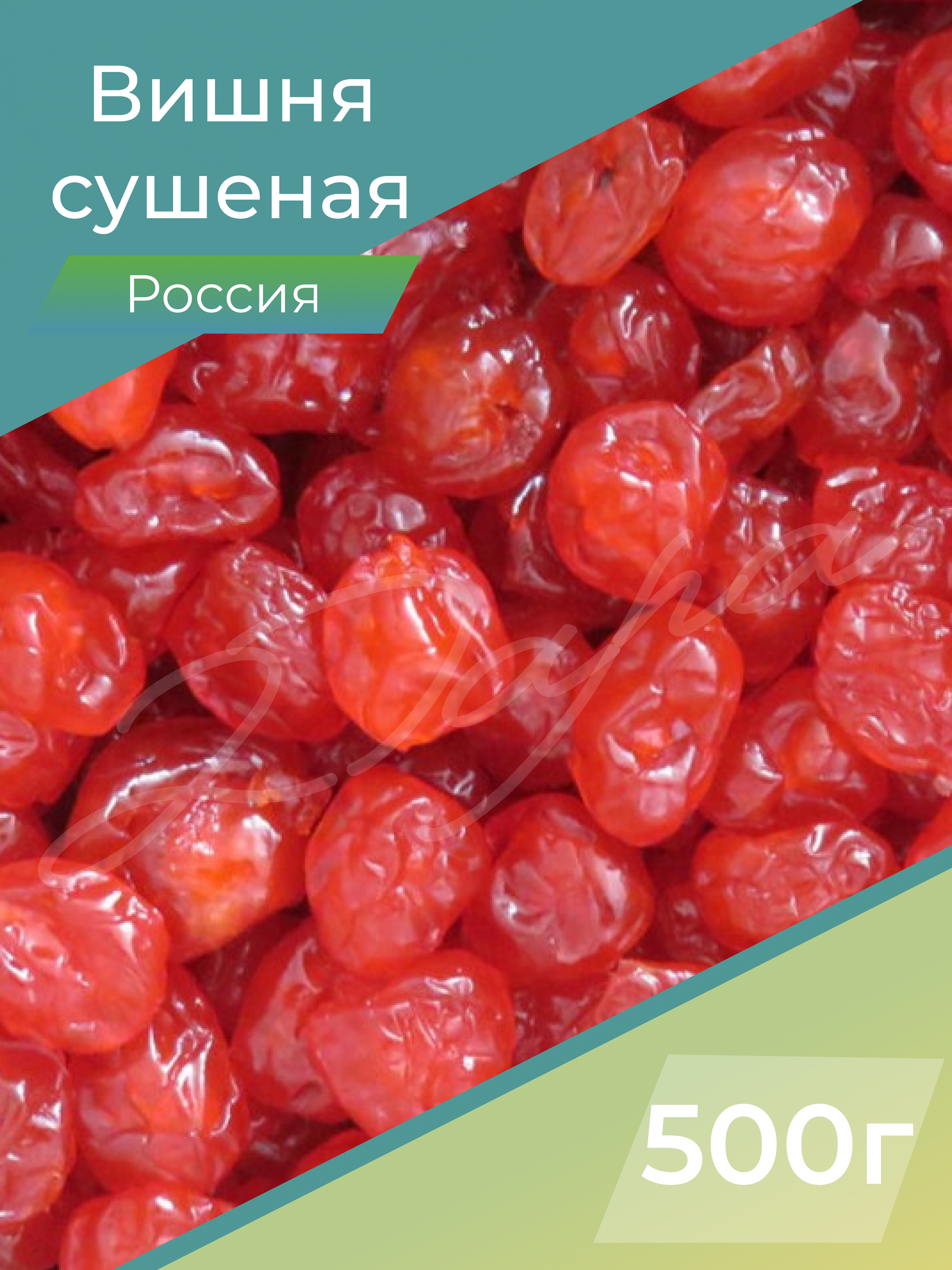 Вишня цукаты вяленая. Вишня цукаты. Сухофрукты вишня. Сушеная вишня. Засахаренная вишня.