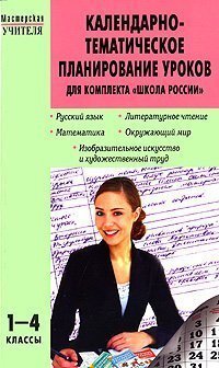 учебники планы уроков. учебные программы по фгос. методическое пособие по математике 4 класс. мастерская учителя. 7 класс.