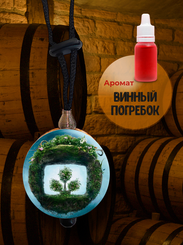 Ароматизаторы Для Вина Купить В Минске