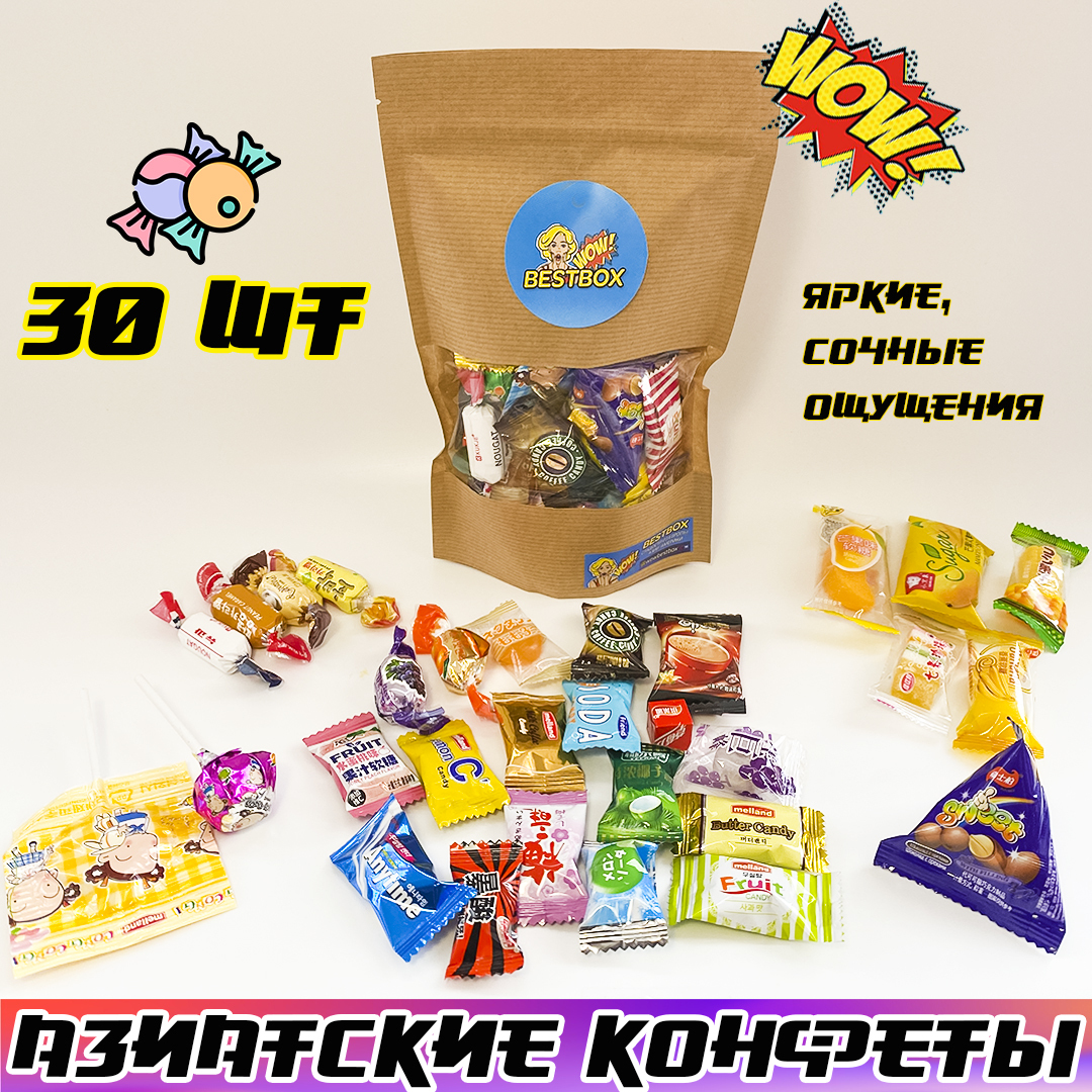 Набор азиатских конфет 30 штук / Подарочный набор конфет / Азиатские ...