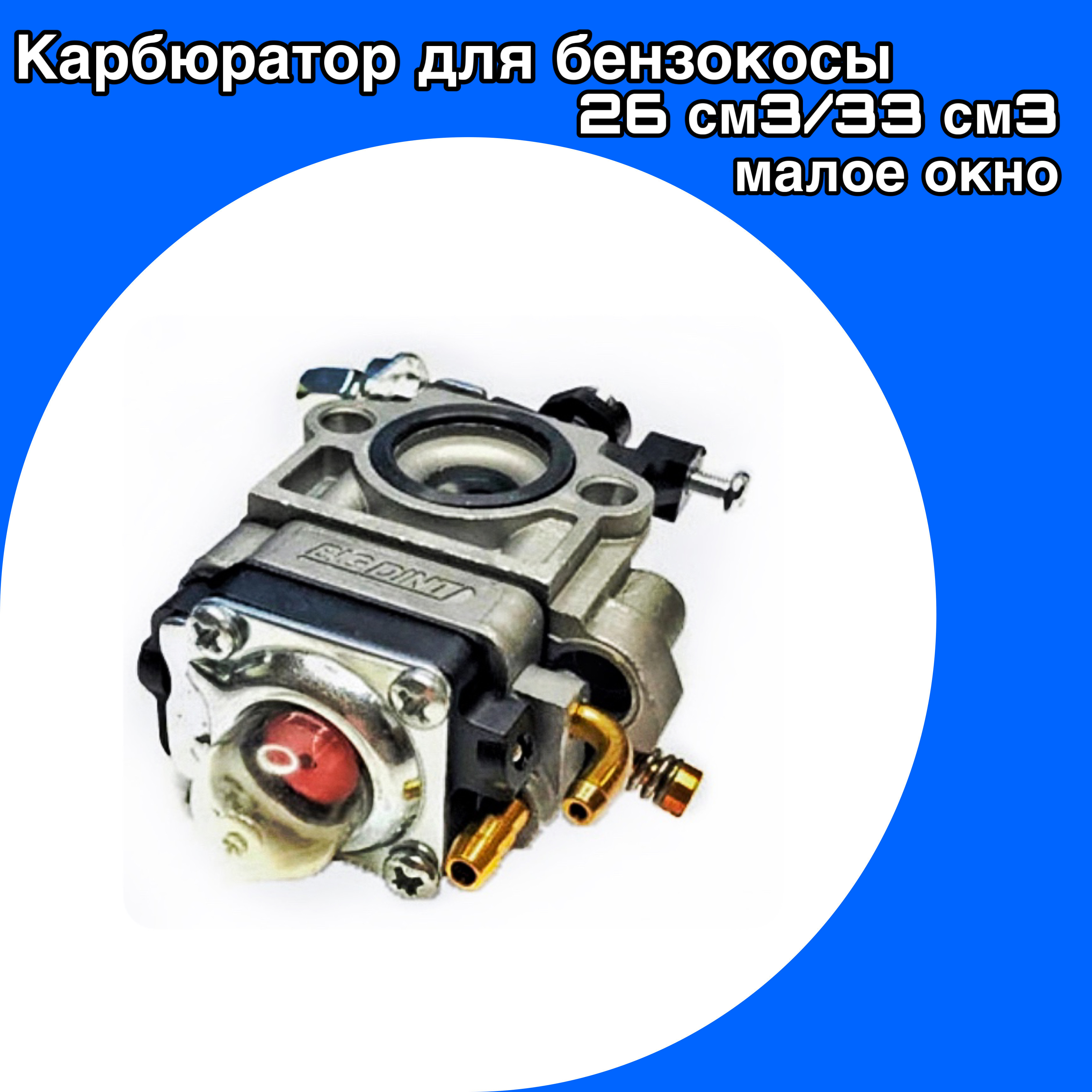 Карбюратор бензокосы - устройство