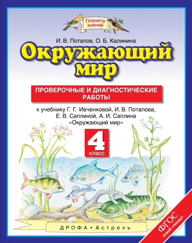 Как защищать природу проект 4 класс по окружающему миру