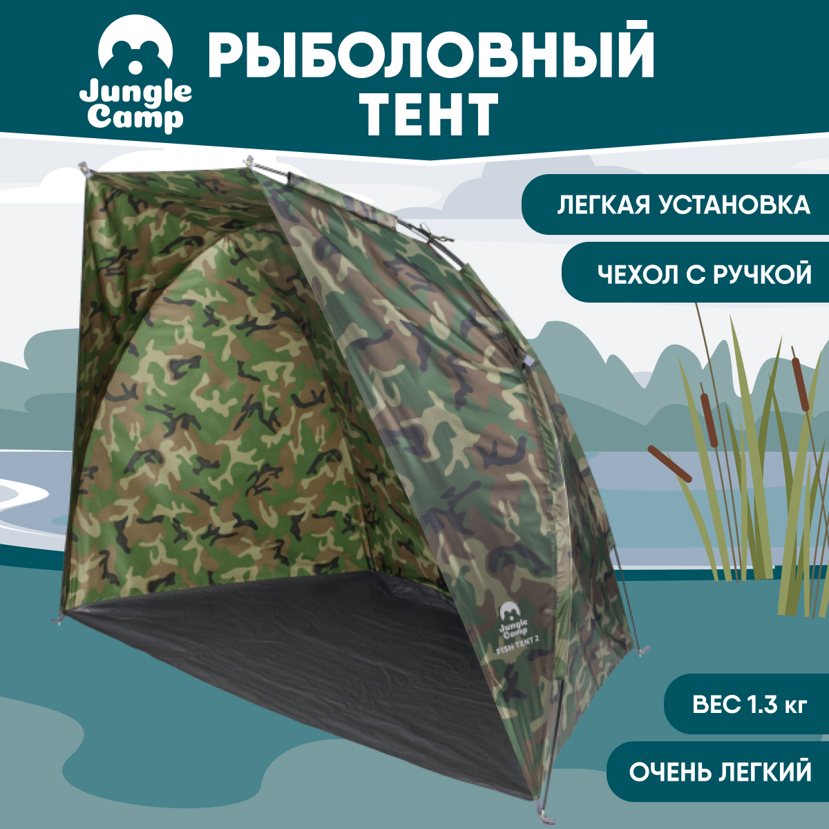 Jungle camp тент. Jungle camp fish tent 2 камуфляж. тент jungle camp. jungle camp fish tent 2 камуфляж сборка. шатер камуфлированный туристический.