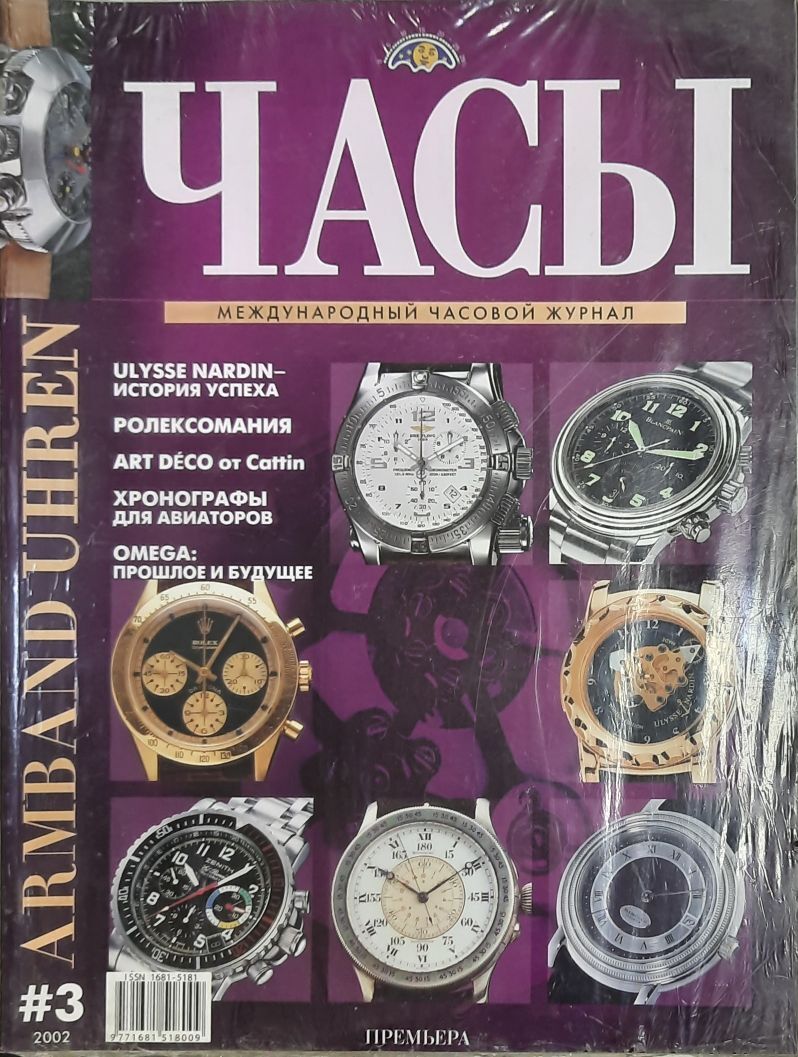 Журнал часы