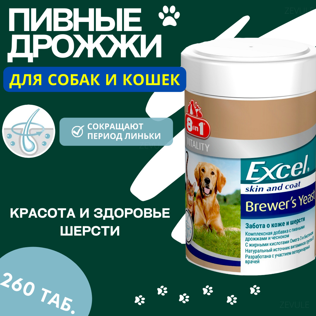Можно ли кошке дрожжи. Дрожжи для кошек. 21460. Вака витамины пивные дрожжи д/кошек и собак с чесноком, арт. Витамины для кожи и шерсти excel.