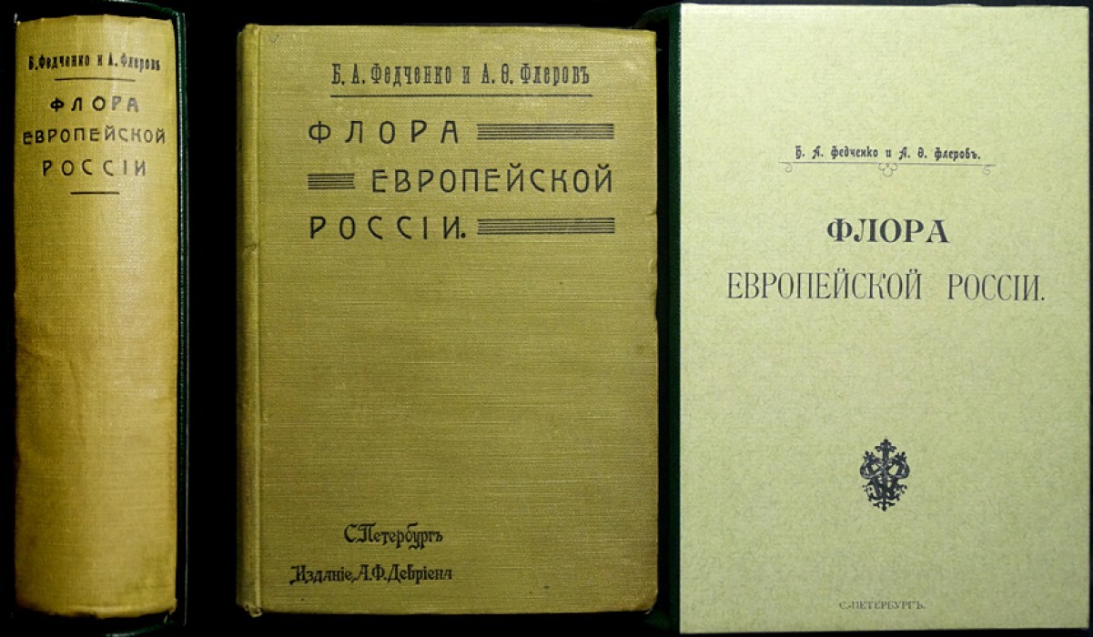 определитель дикорастущих растений