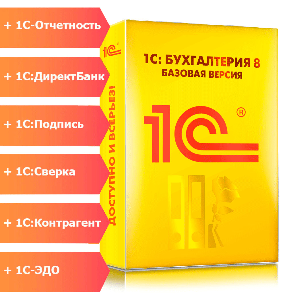 Купить 1с 8.3 Базовая Версия Цена
