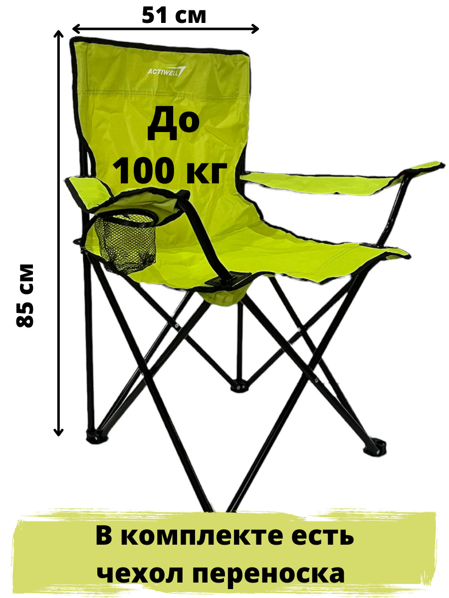 кресло складное actiwell для пикника до 100кг 50x50x80 см