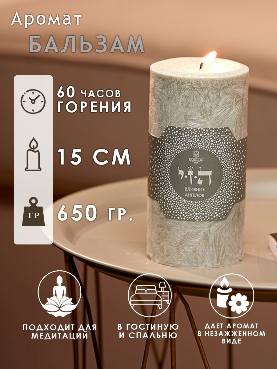 KABBALAH SHOP Свеча ароматическая "Бальзам", 15 см х 7 см, 1 шт