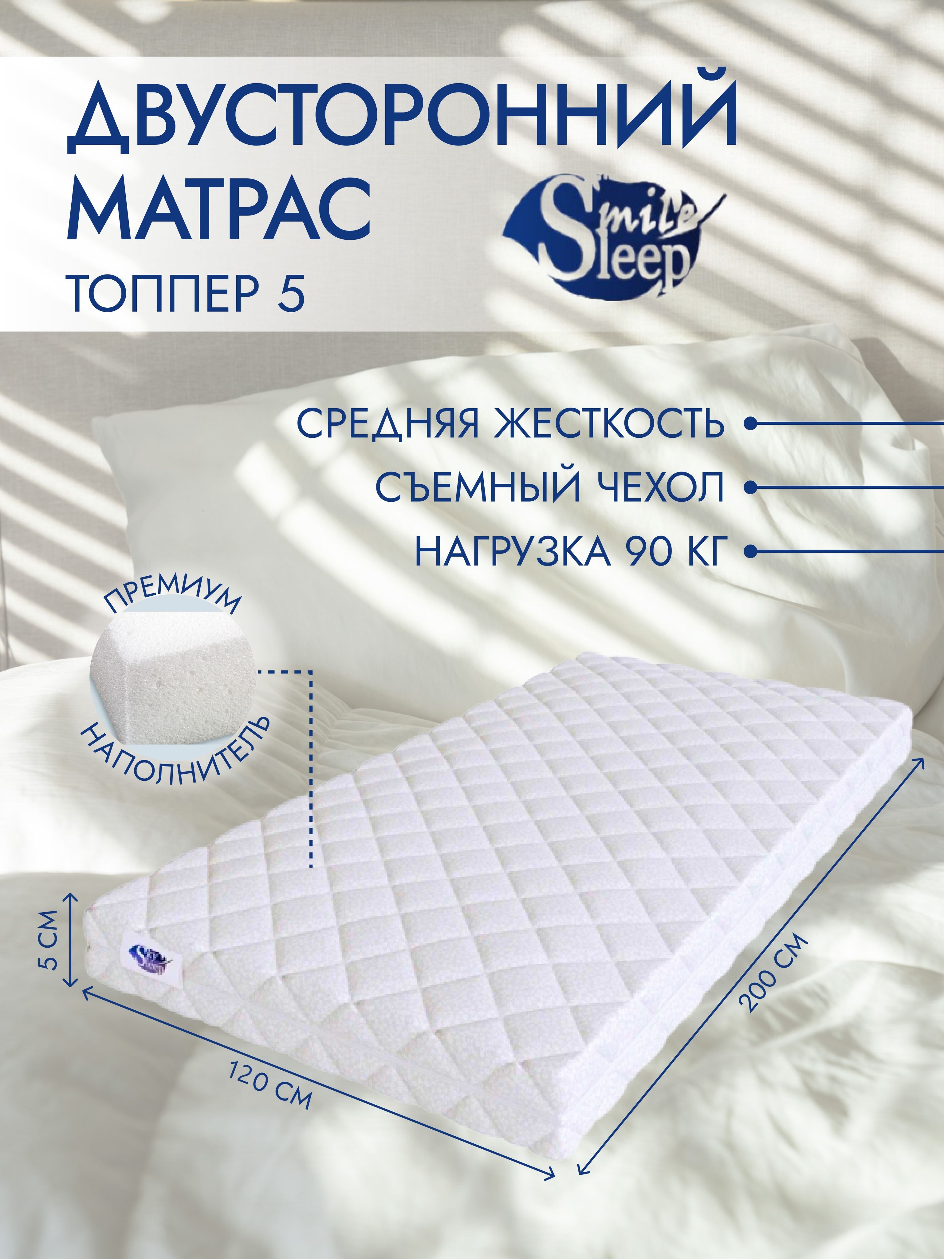 Матрас топпер для дивана 120х200