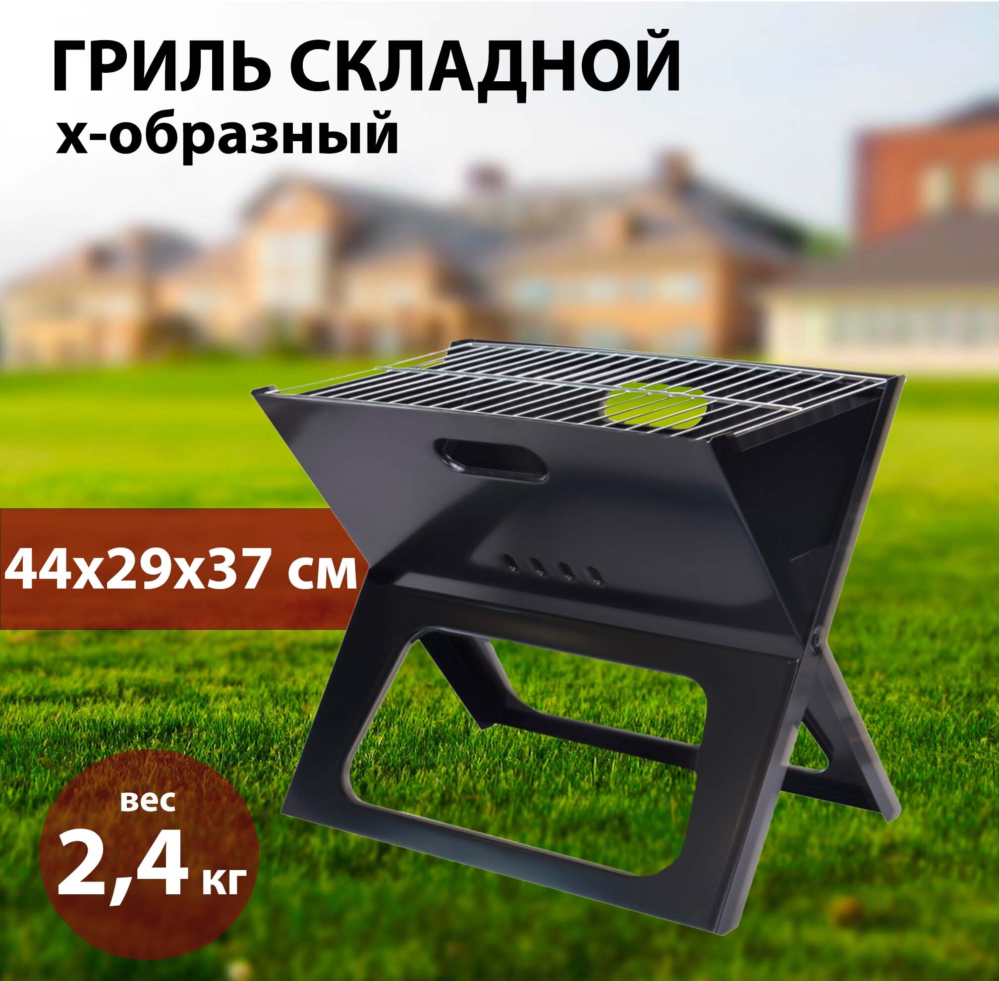 Мангал giardino club. Мангал giardino len 170769. Гриль складной giardino Club 44х29х37см х-образный как пользоваться. Мангал giardino Club купить.