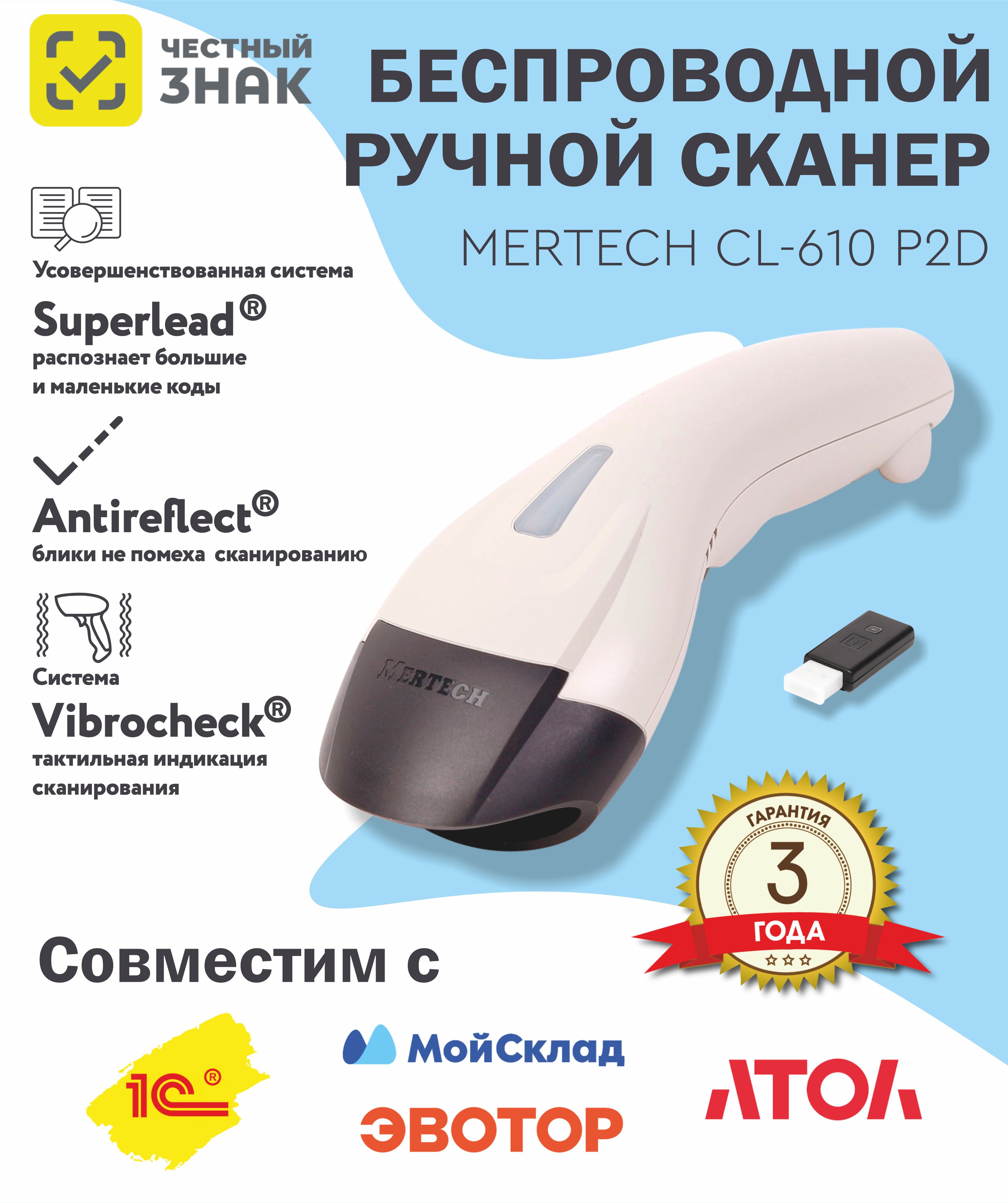 Mertech сканер 2d. Mertech CL-610. Сканер ШК Mertech CL-610. Mertech CL-2310 ble Dongle p2d. Сканер штрих-кода Mertech CL-2310 ble Dongle p2d.