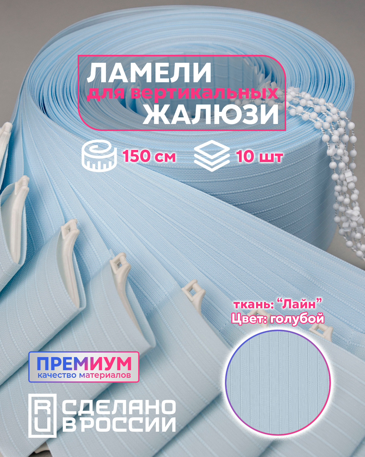 Lining 2. Ламели для вертикальных жалюзи лайн. Ткань лайн для жалюзи. Ламели для вертикальных жалюзи лайн II темно-синий. Ламели для вертикальных жалюзи 25 штук.