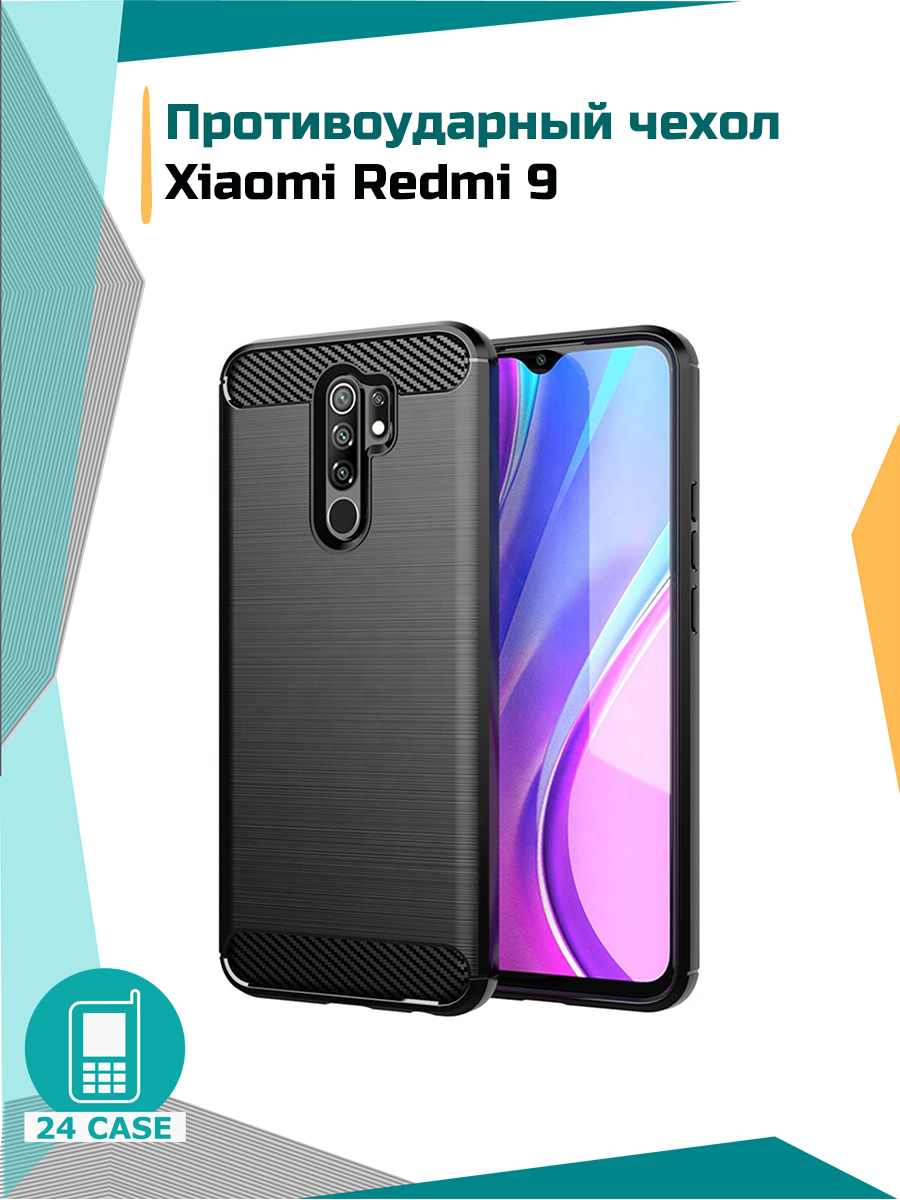 Противоударный чехол для Xiaomi Redmi 9 (Ксиоми редми 9, Сяоми редми 9)  (черный) - купить с доставкой по выгодным ценам в интернет-магазине OZON  (201310306)