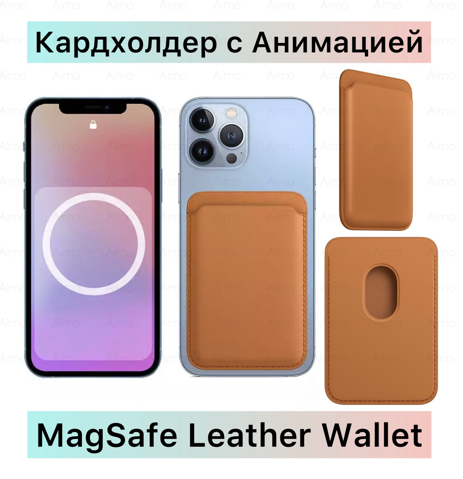 Кожаный картхолдер MagSafe для Apple iPhone / Картхолдер на айфон /  MagSafe, анимация, визитница магсейф, коричневый - купить с доставкой по  выгодным ценам в интернет-магазине OZON (566605360)