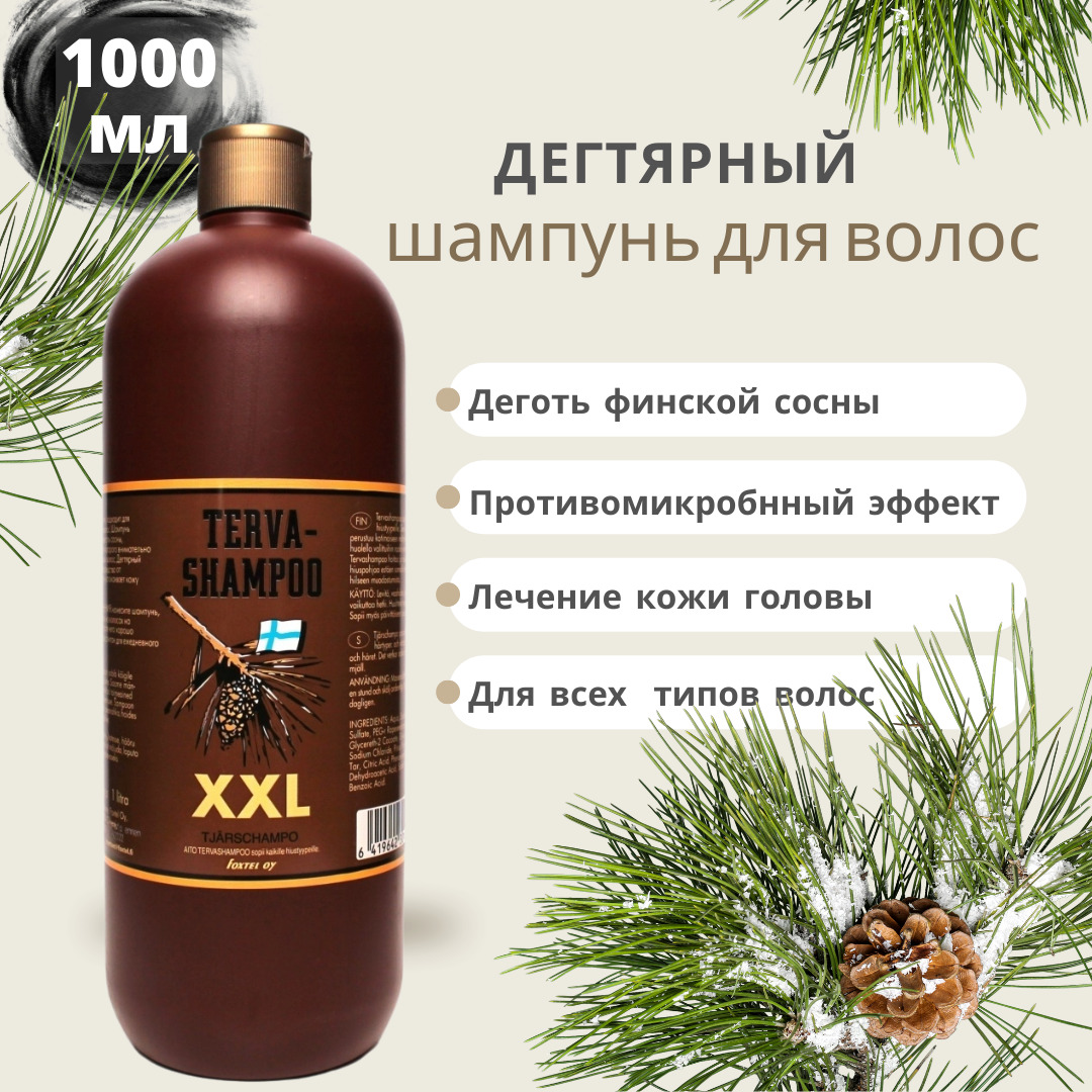 шампунь из финляндии