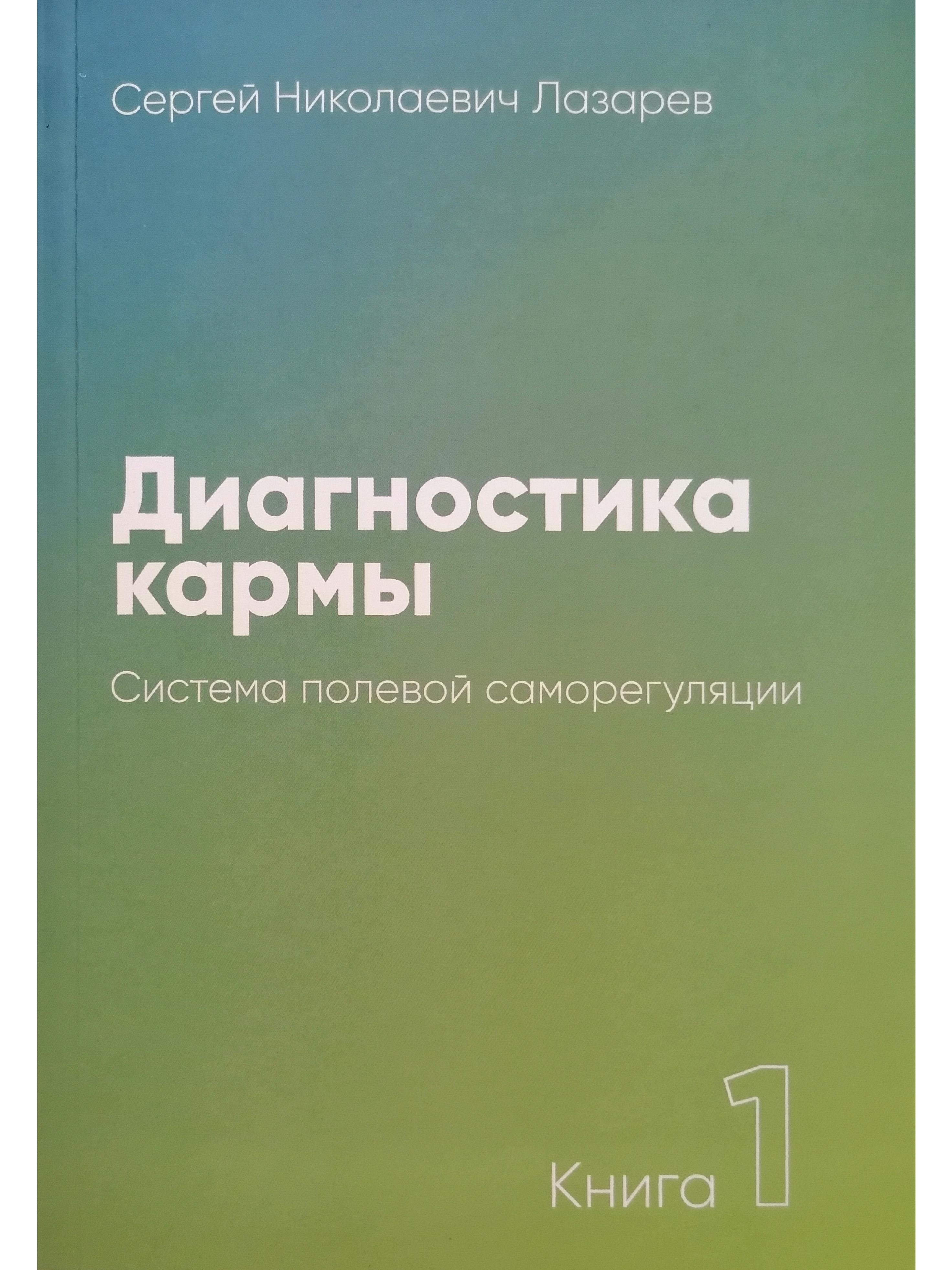 Диагностика Кармы Книги Купить