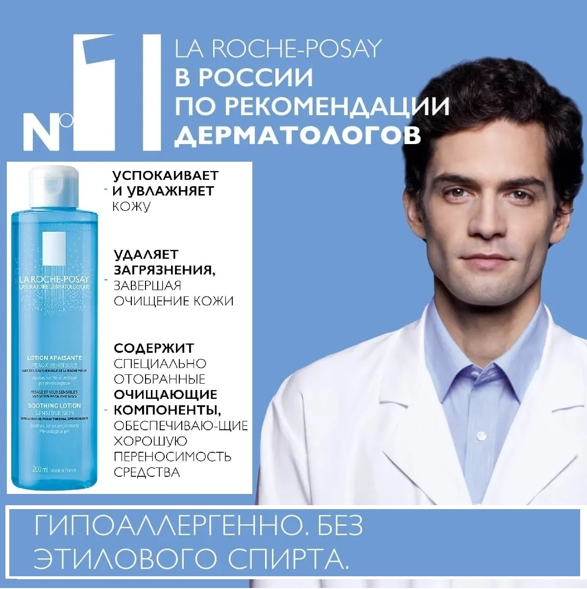 <b>La</b> <b>roche</b> <b>posay</b> тоник для чувствительной кожи.