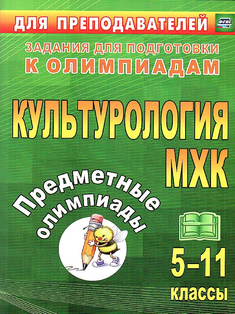 Мхк Учебник 5 Класс – купить в интернет-магазине OZON по низкой цене в  Армении, Ереване