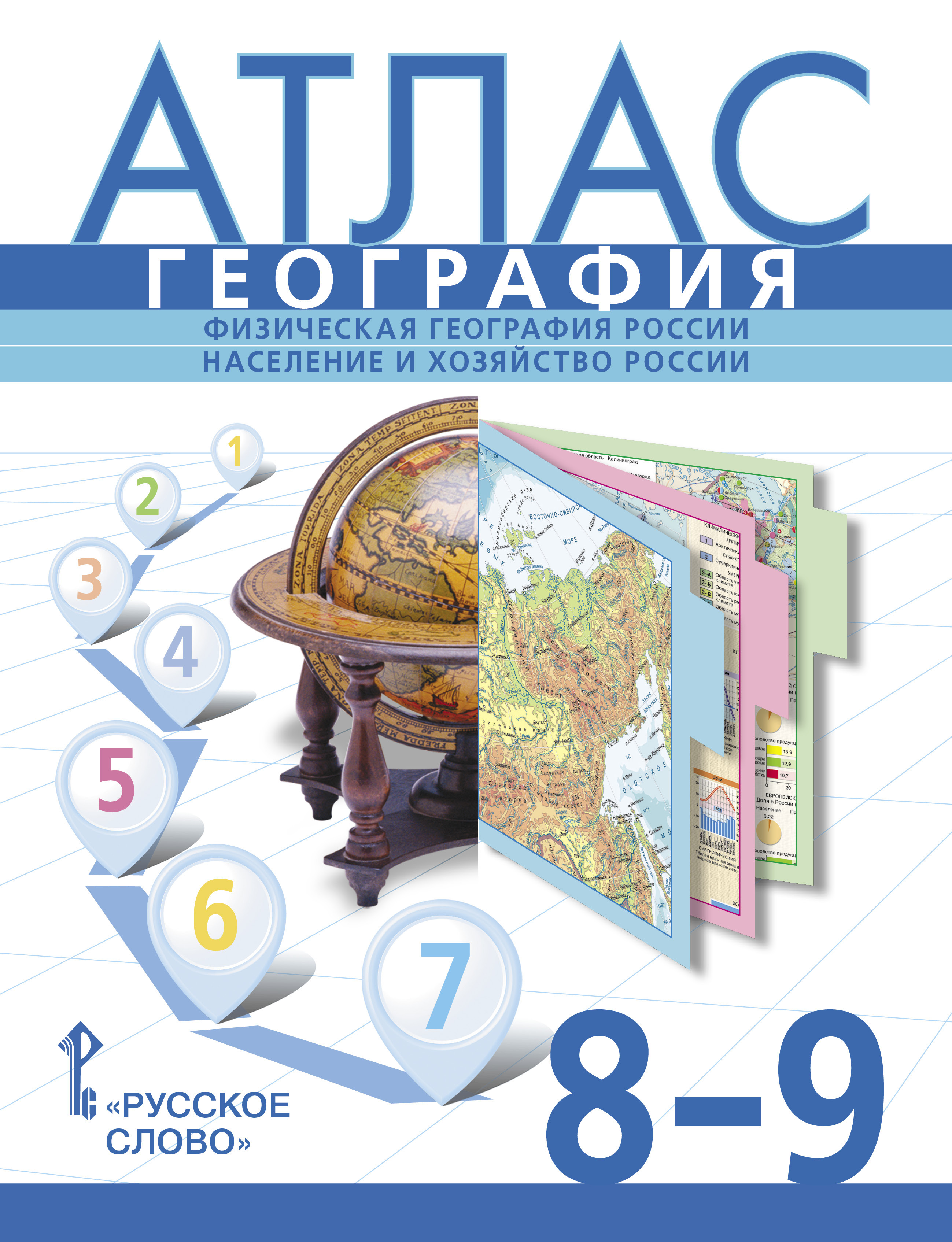 Атлас. География. Физическая география России. Население и хозяйство  России. 8-9 класс. Авт.-сост. Банников С., Домогацких Е., Клюев Н. |  Банников Сергей Валерьевич, Клюев Николай Николаевич - купить с доставкой  по выгодным ценам