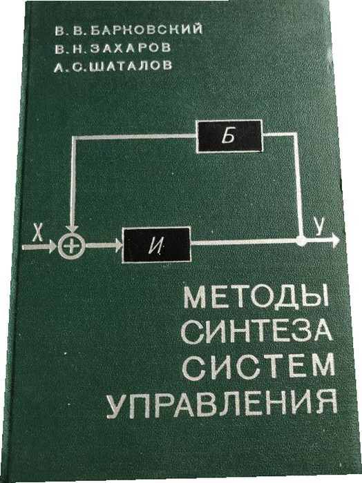 Методы синтеза систем. Книга методика Шаталова.